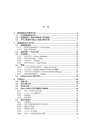 VMware桌面虚拟化VSAN方案培训资料.docx