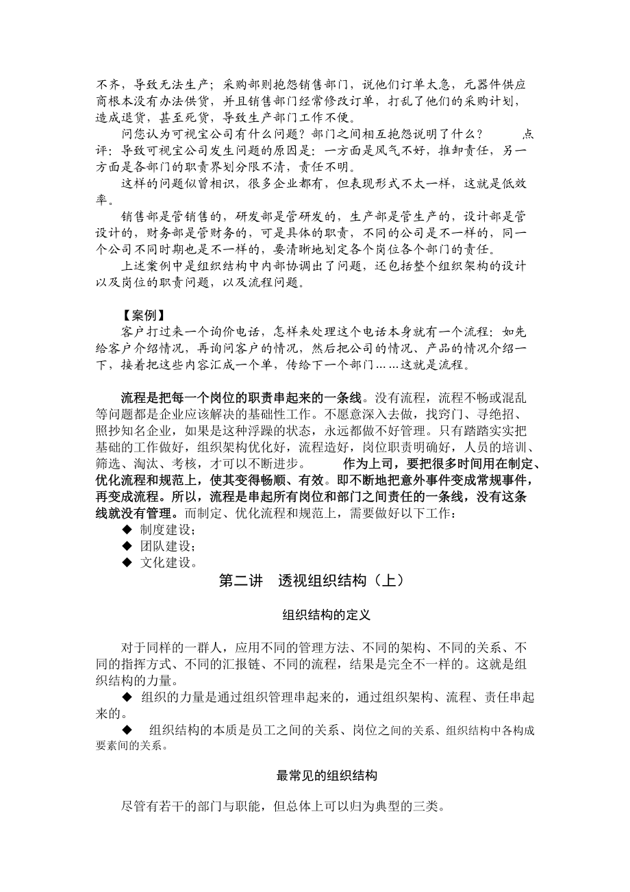 岗位分析组织结构优化的作用概述.doc_第2页