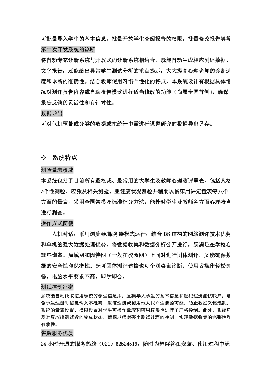 大学心理测验及档案系统V6.docx_第2页