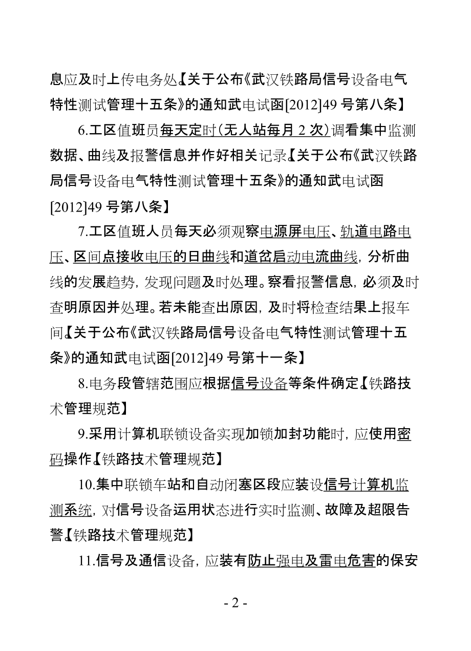 普速信号岗位知识手册.docx_第2页