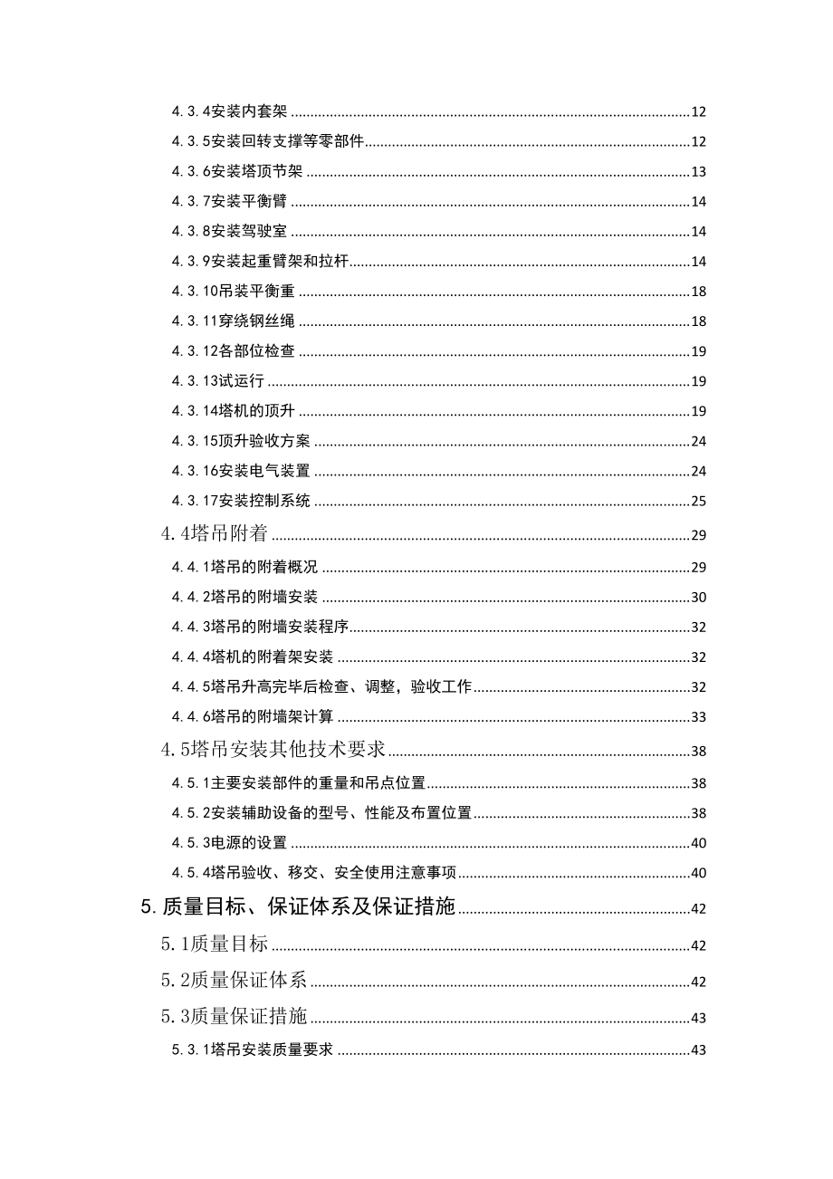 塔吊安装施工方案培训资料(doc 58页).docx_第3页