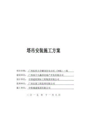 塔吊安装施工方案培训资料(doc 58页).docx