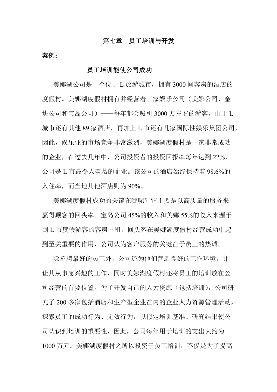 企业对员工的培训与开发概述.docx_第1页