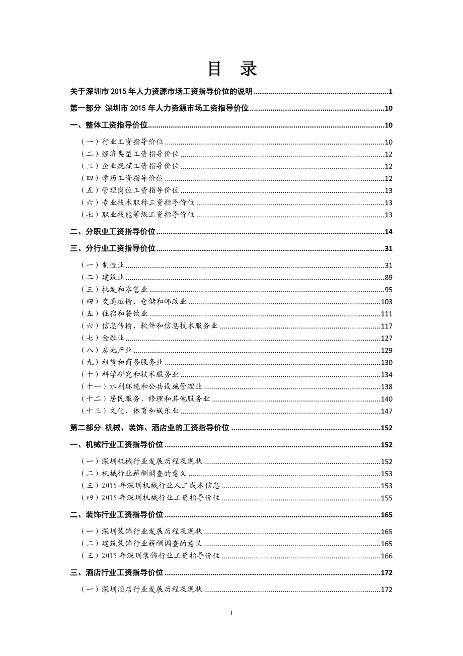 某某市人力资源市场工资指导价位的说明.doc_第1页