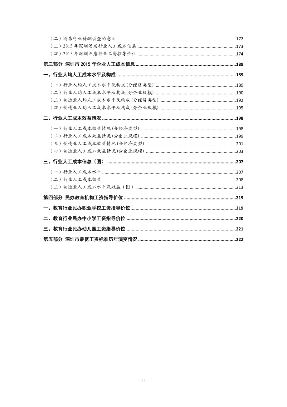 某某市人力资源市场工资指导价位的说明.doc_第2页