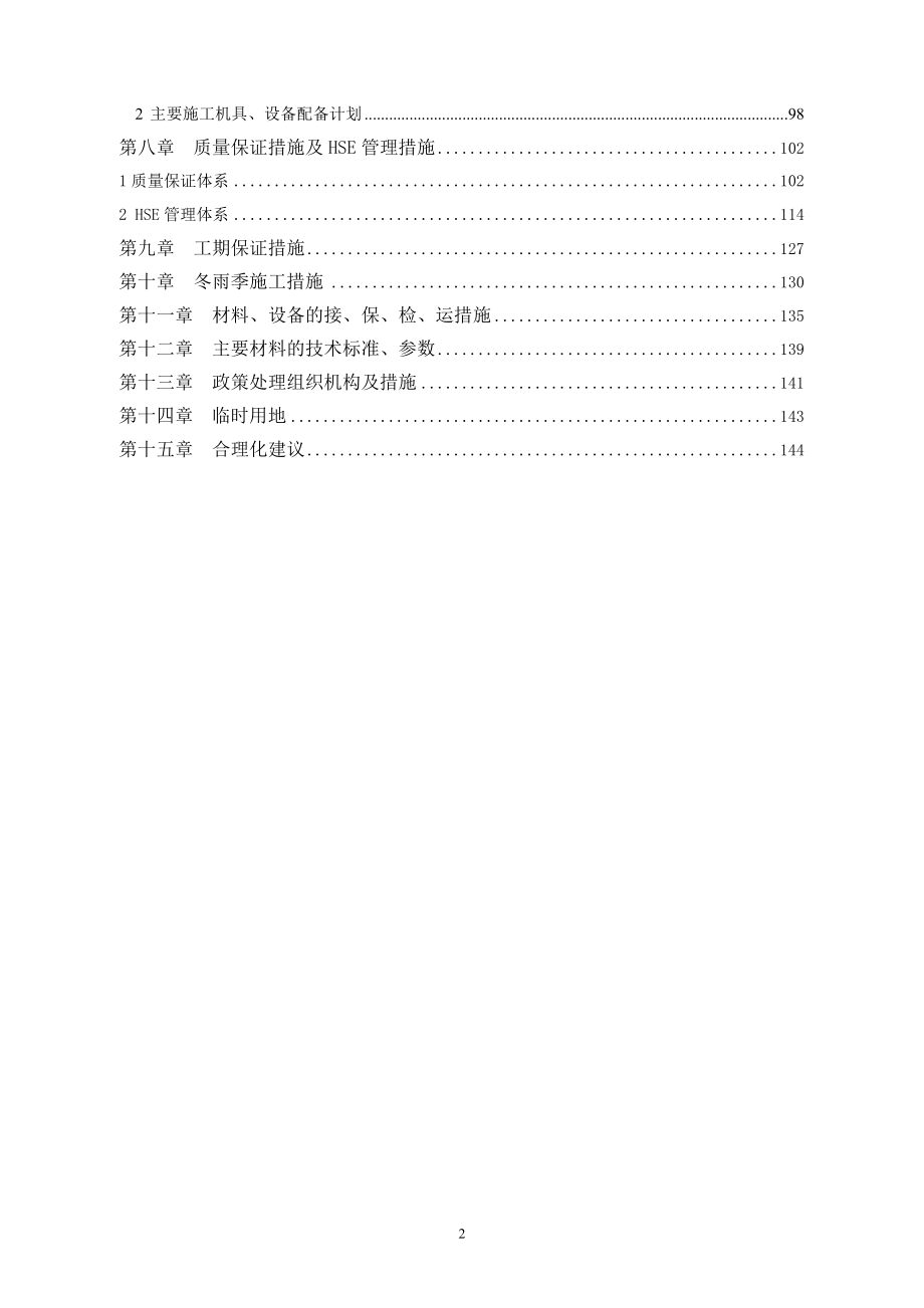 天然气成品油管道工程标段技术部分培训资料.docx_第3页