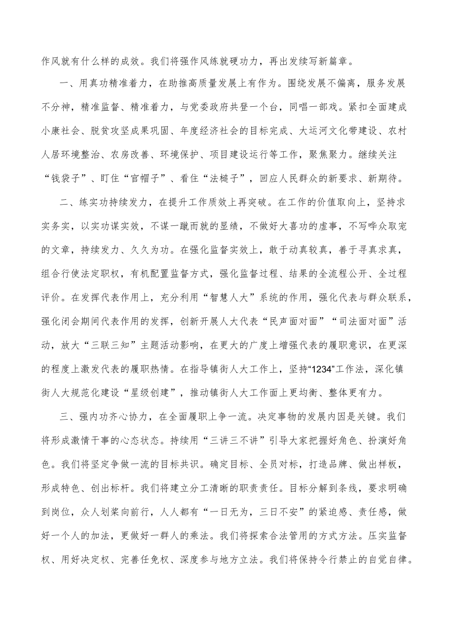 在全市人大机关作风建设大会上的发言.docx_第2页