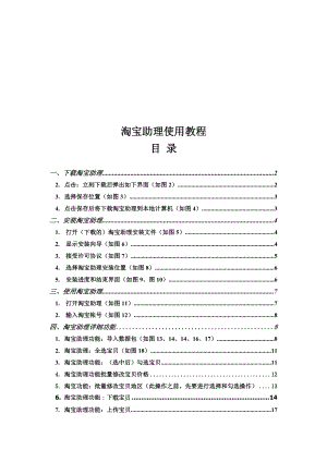 淘宝助理使用教程培训资料.docx