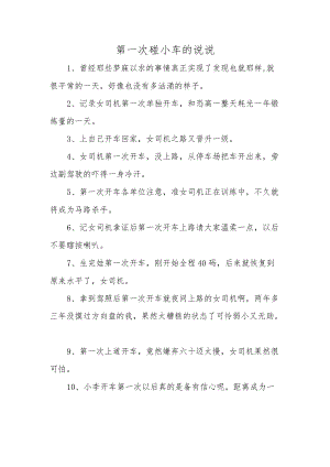 第一次碰小车的说说.docx