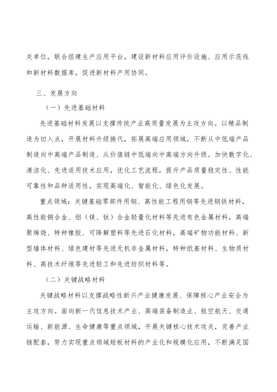 高性能纤维及复合材料产业背景分析.docx_第2页