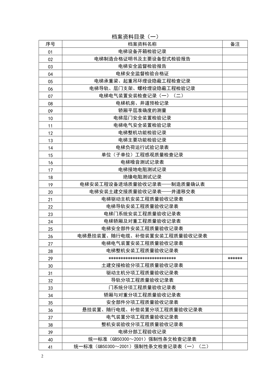 档案馆资料doc.docx_第2页