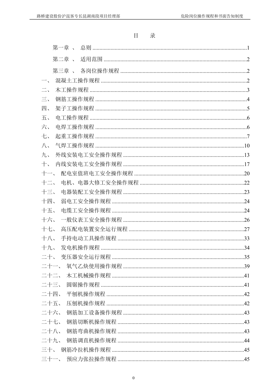 危险岗位操作规程和书面告知制度.docx_第1页