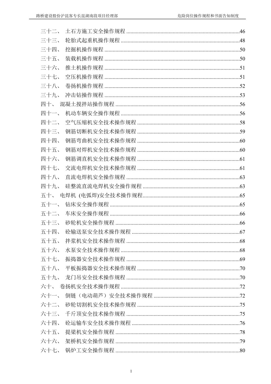 危险岗位操作规程和书面告知制度.docx_第2页