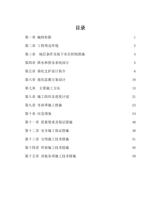 基坑支护施工方案培训资料(doc 61页).docx