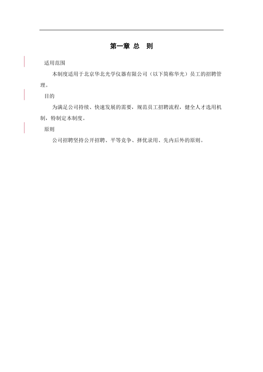 某某公司人才招聘的基本形式.doc_第3页