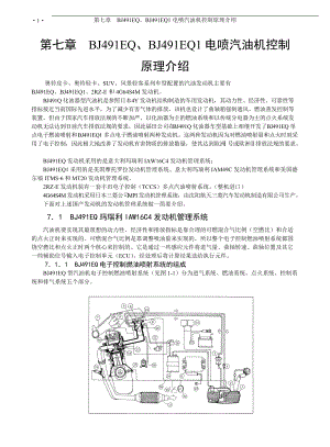 汽车维修培训教材中册第七章.docx