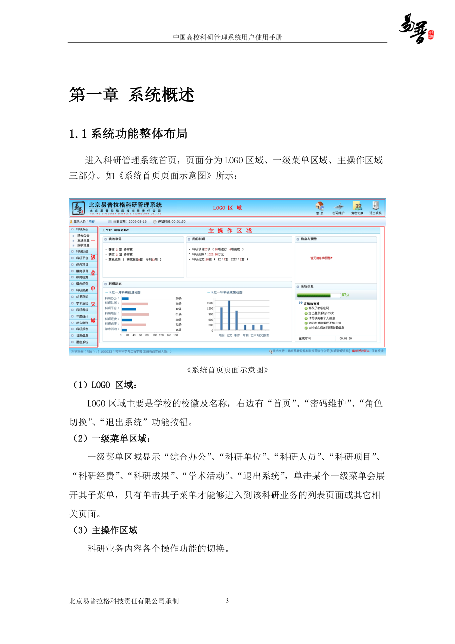 东北大学v6科研管理系统帮助文档科研秘书.docx_第3页