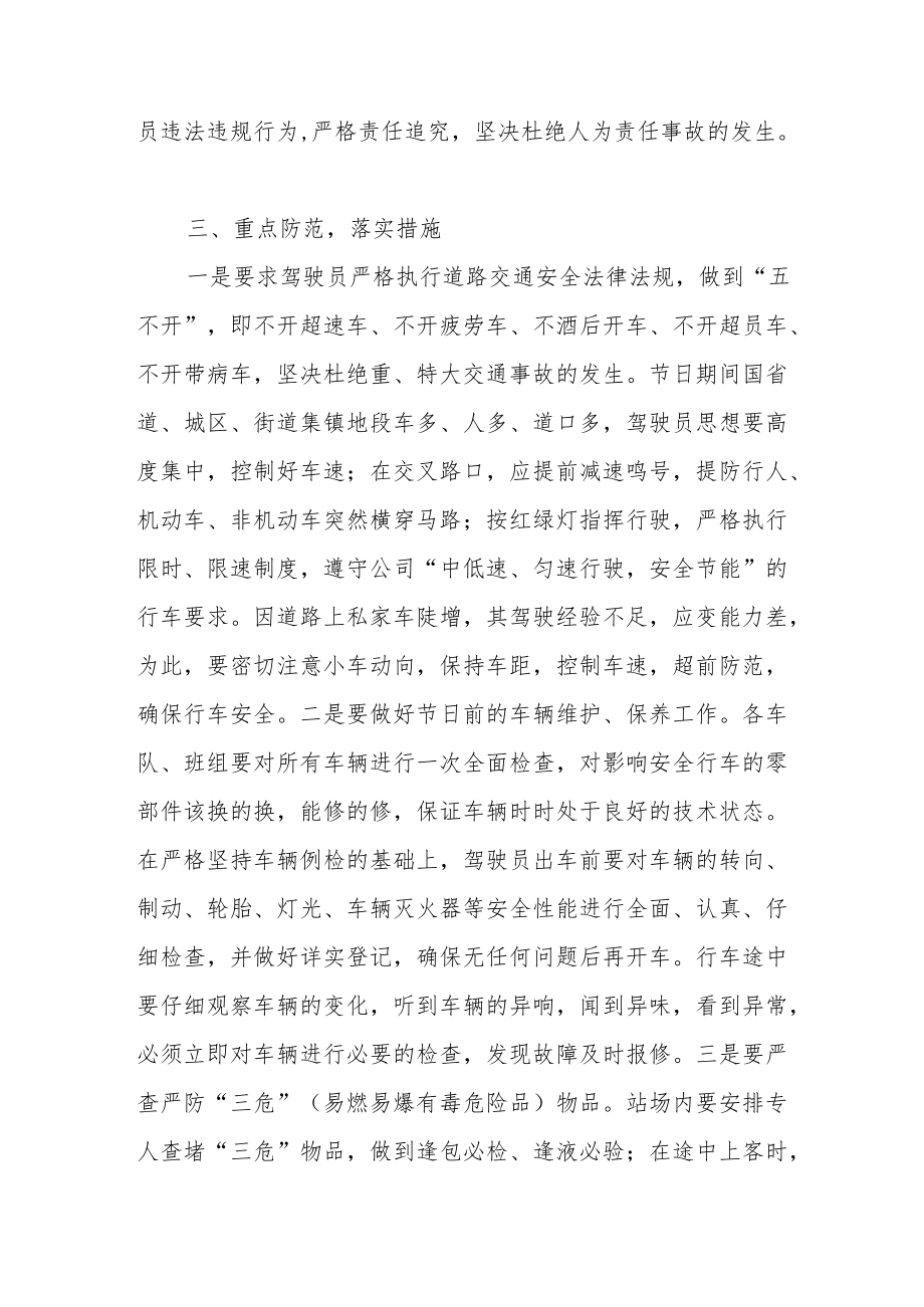 公交公共关于切实做好中秋和国庆节期间安全生产工作的通知.docx_第3页