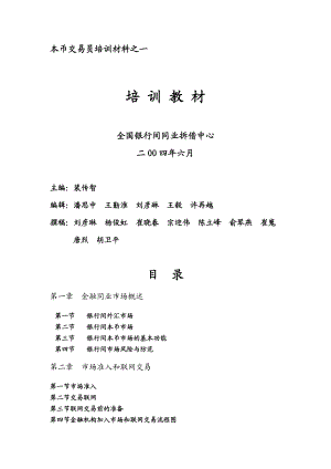 本币交易员培训材料之一(1).docx