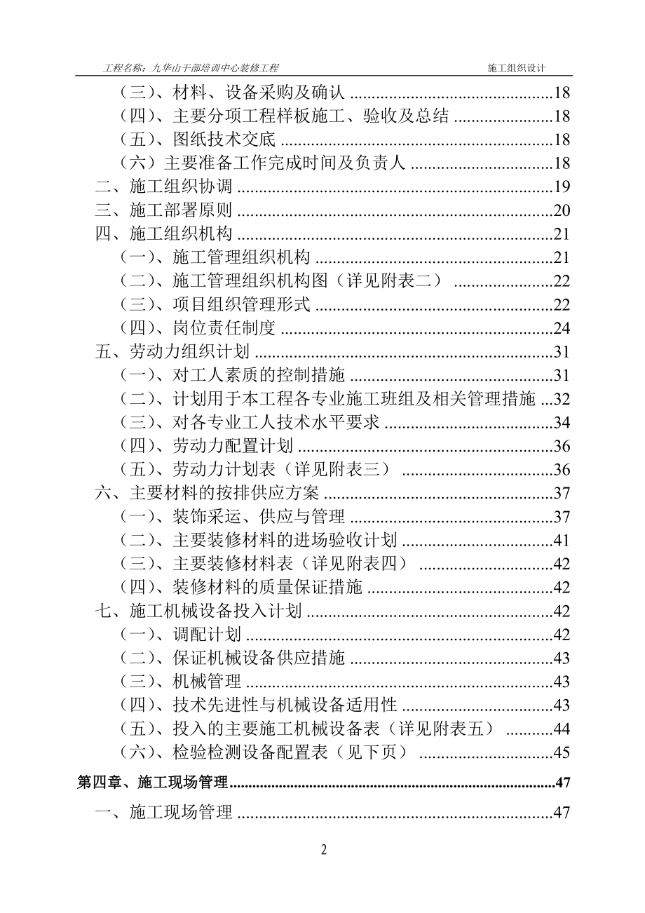 九华山干部培训中心施工组织设计.docx_第2页