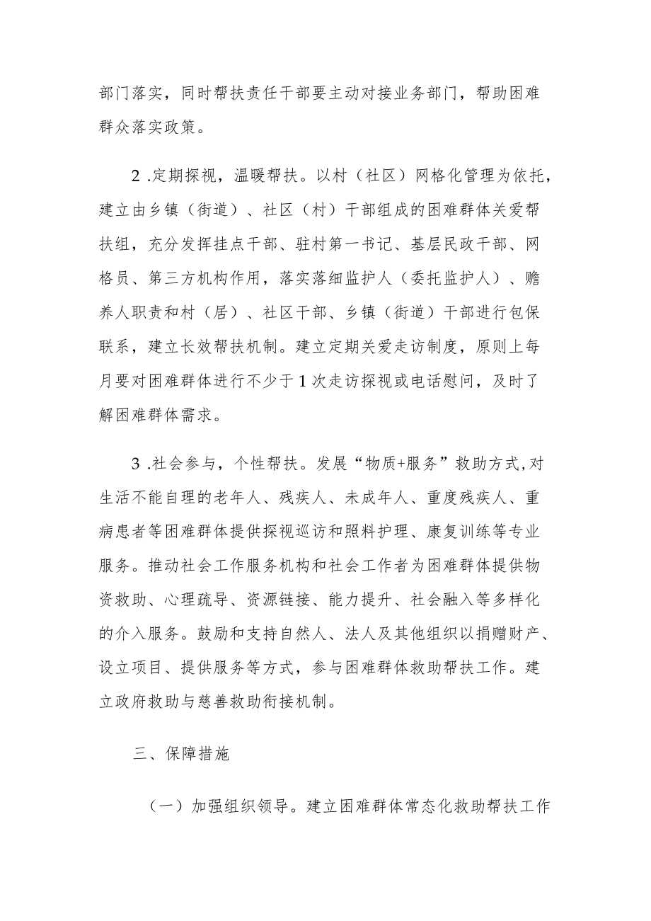 XX区关于建立困难群体常态化救助帮扶机制的工作方案.docx_第3页