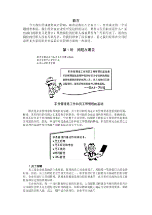 时代光华课件——职责管理.docx