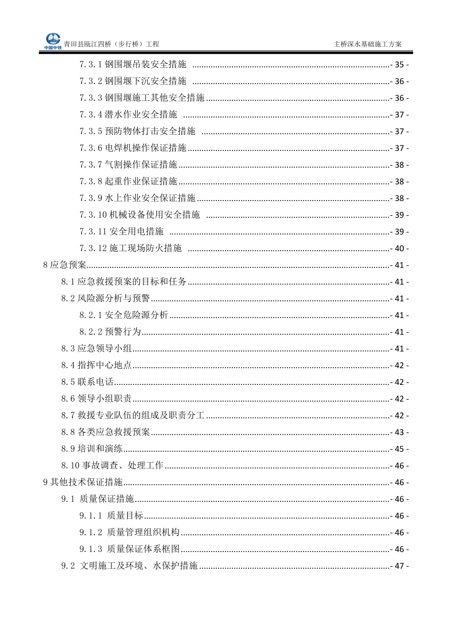 单壁钢套箱主桥深水基础施工方案培训资料.docx_第3页