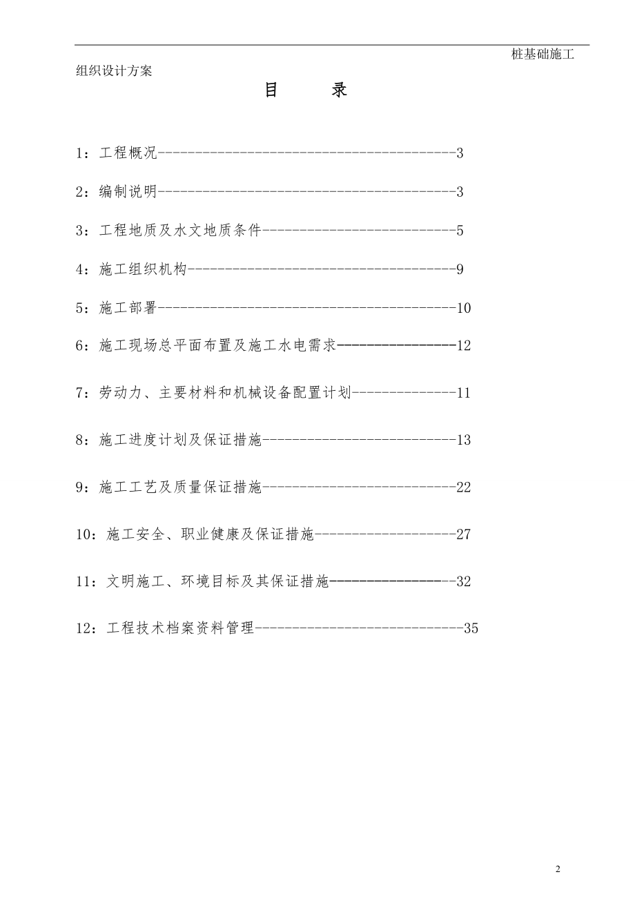 华发山庄桩基础施工方案培训资料.docx_第2页