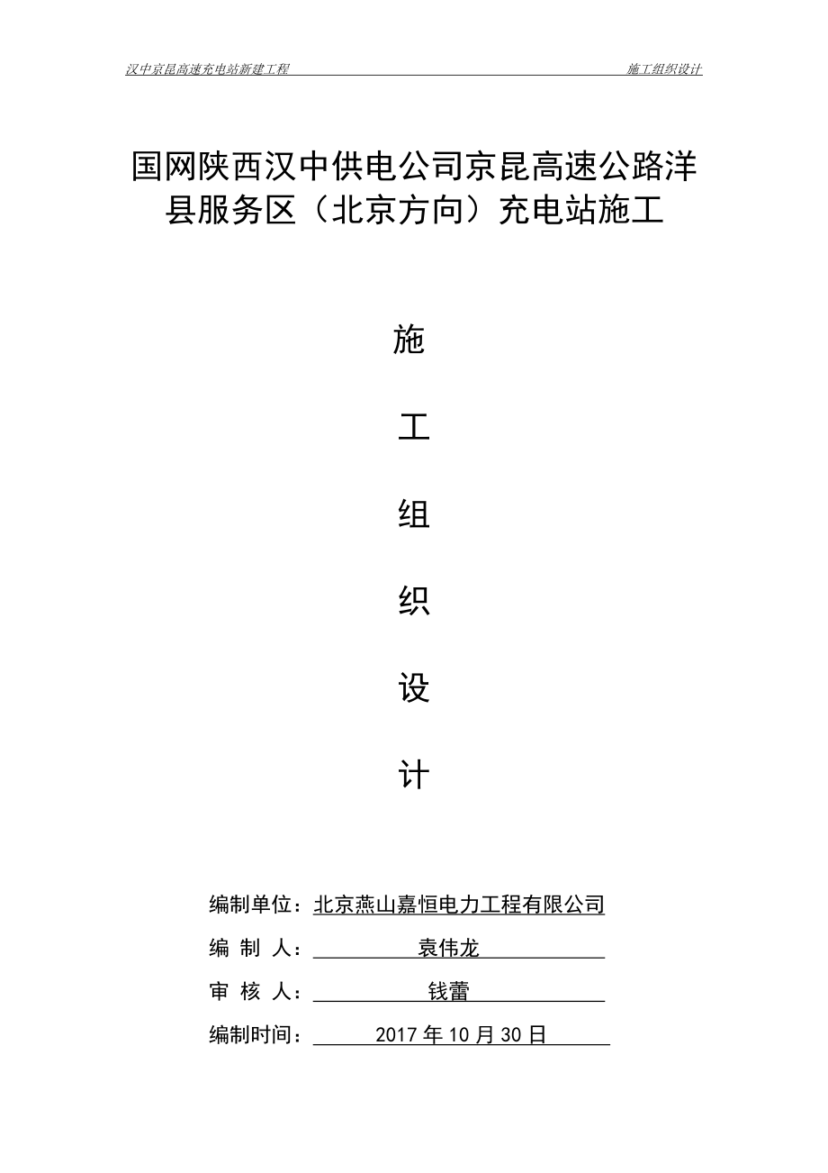 充电桩工程施工方案培训资料.docx_第1页