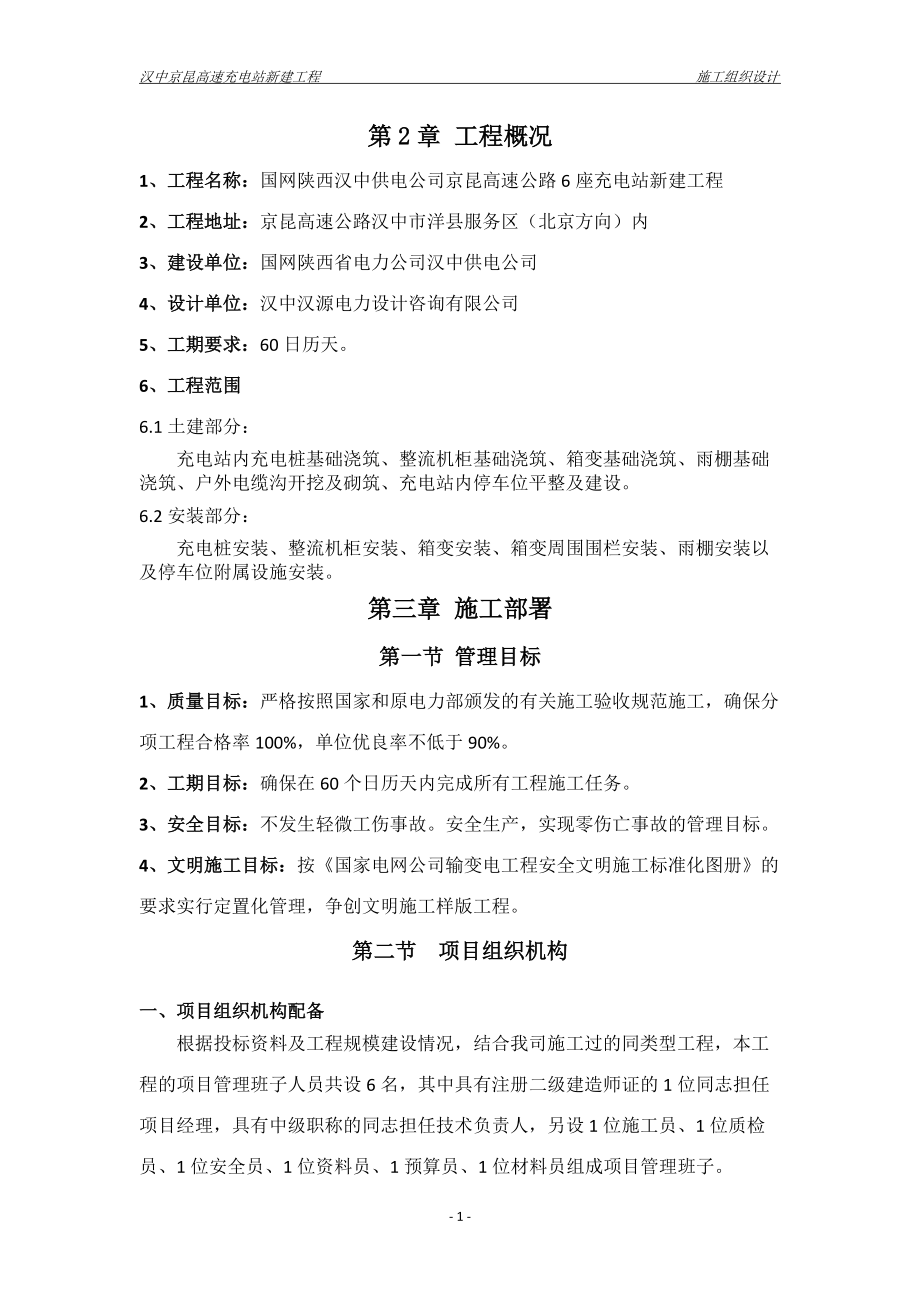 充电桩工程施工方案培训资料.docx_第3页