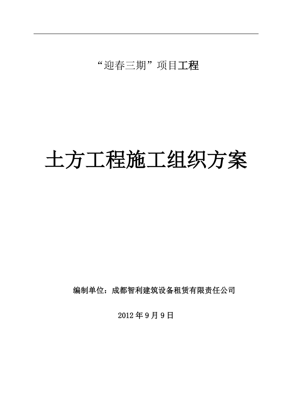 土方工程施工组织方案培训资料.docx_第1页