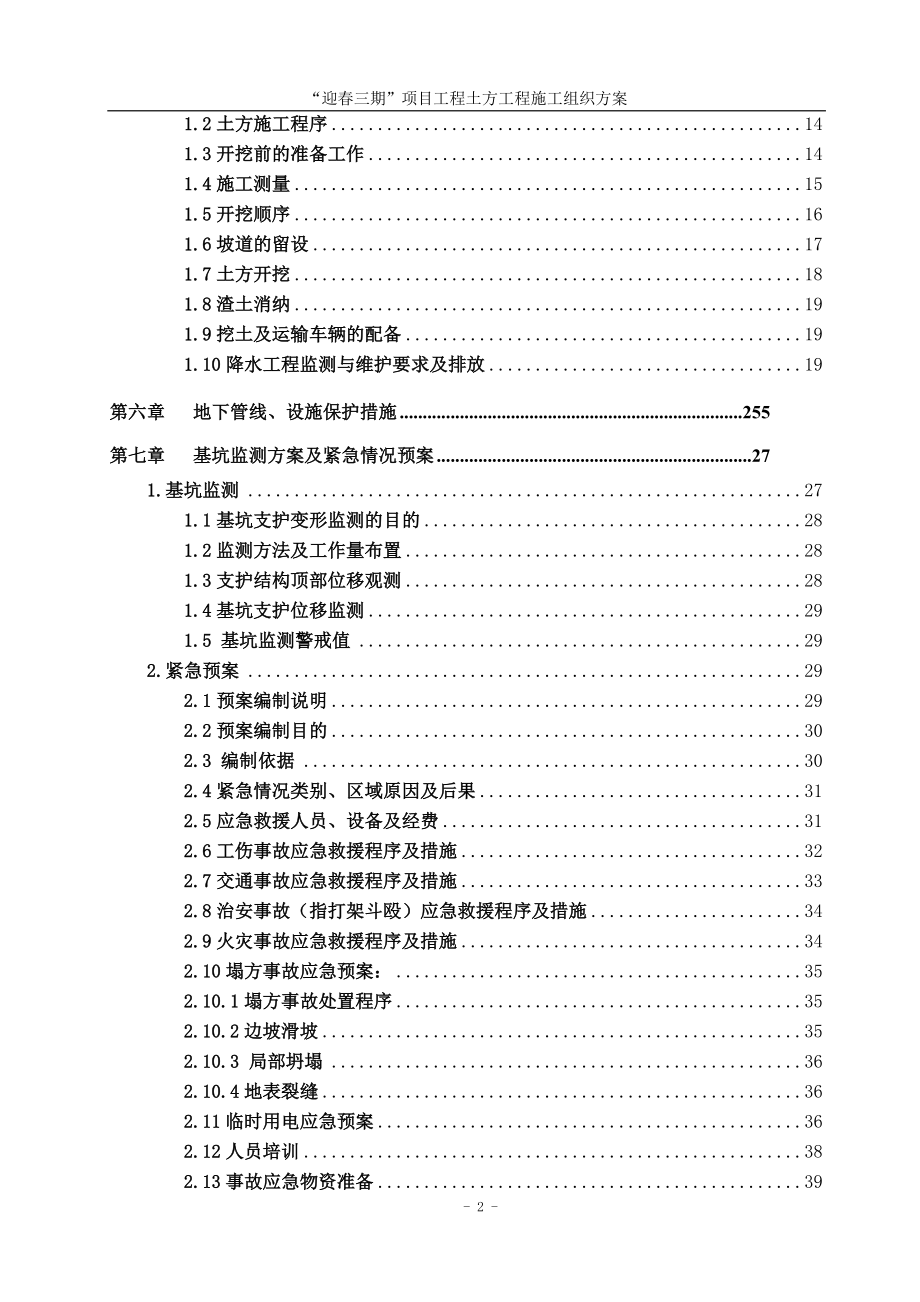 土方工程施工组织方案培训资料.docx_第3页