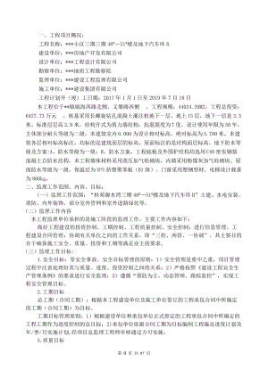 某小区三期楼及地下汽车库培训资料.docx