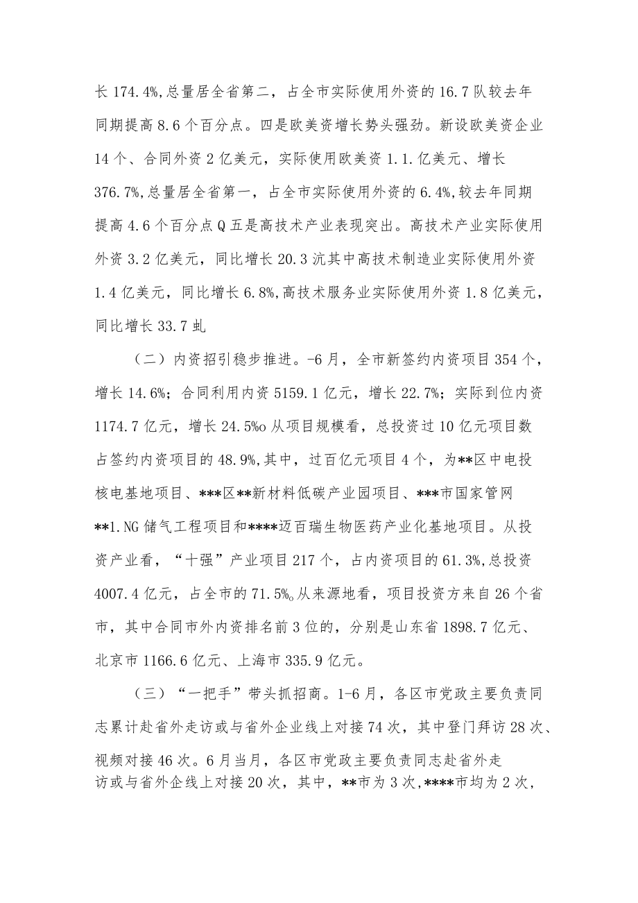 在全市重点项目攻坚暨招商引资突破年动员大会发言.docx_第2页