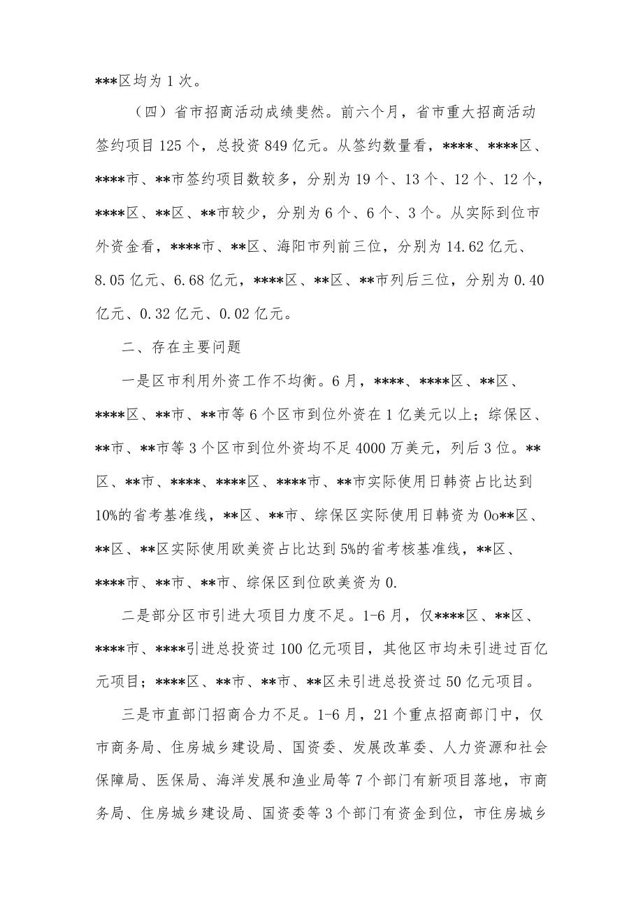 在全市重点项目攻坚暨招商引资突破年动员大会发言.docx_第3页