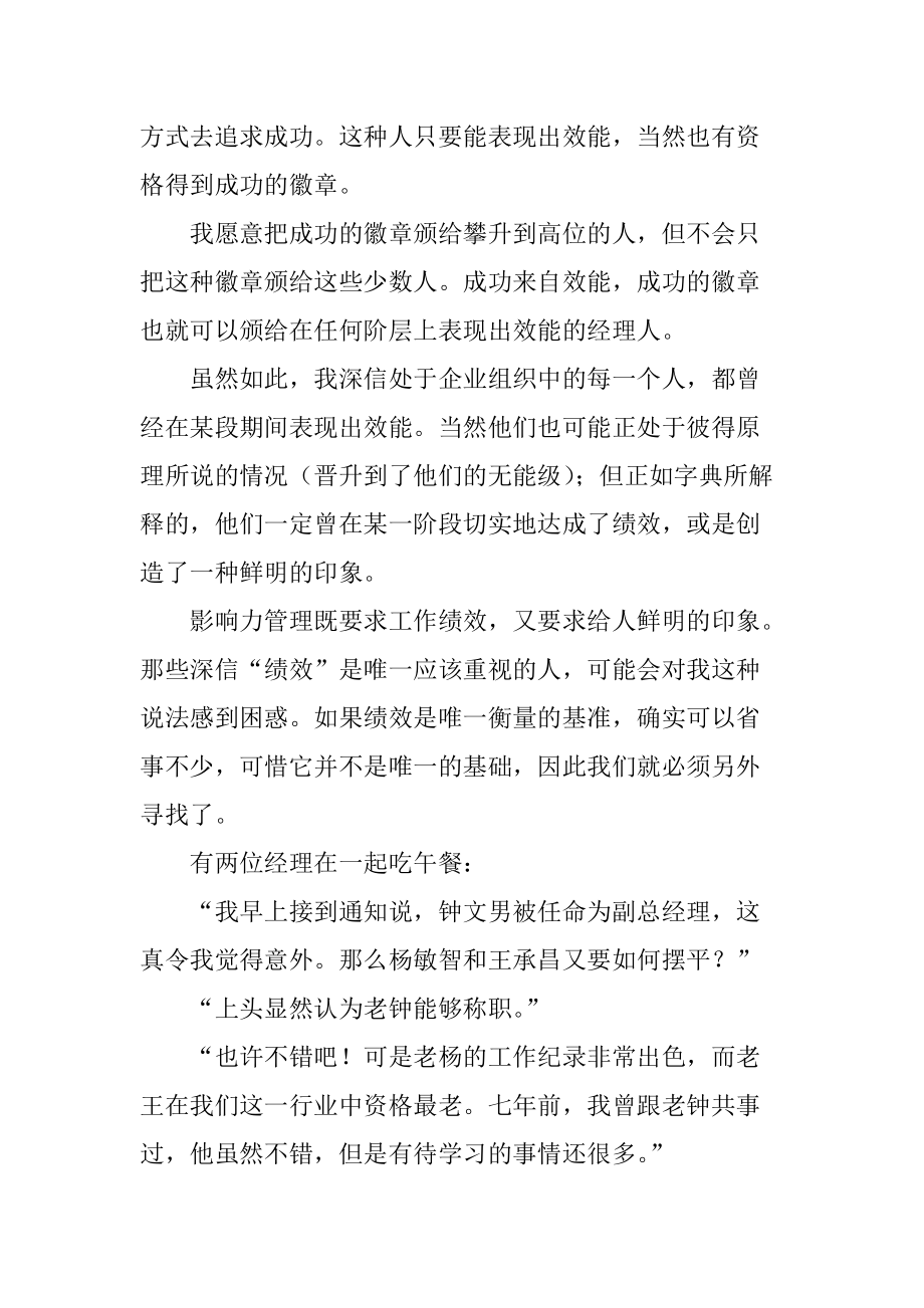 企业有效经理人的培训资料.docx_第2页