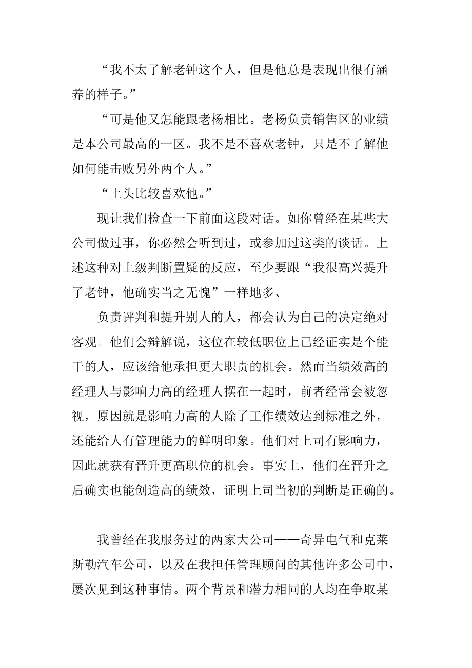 企业有效经理人的培训资料.docx_第3页