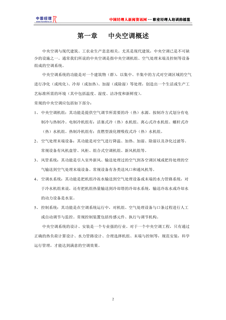 商用空调综合知识培训教材(1).docx_第2页