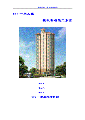 模板专项施工方案培训资料.docx