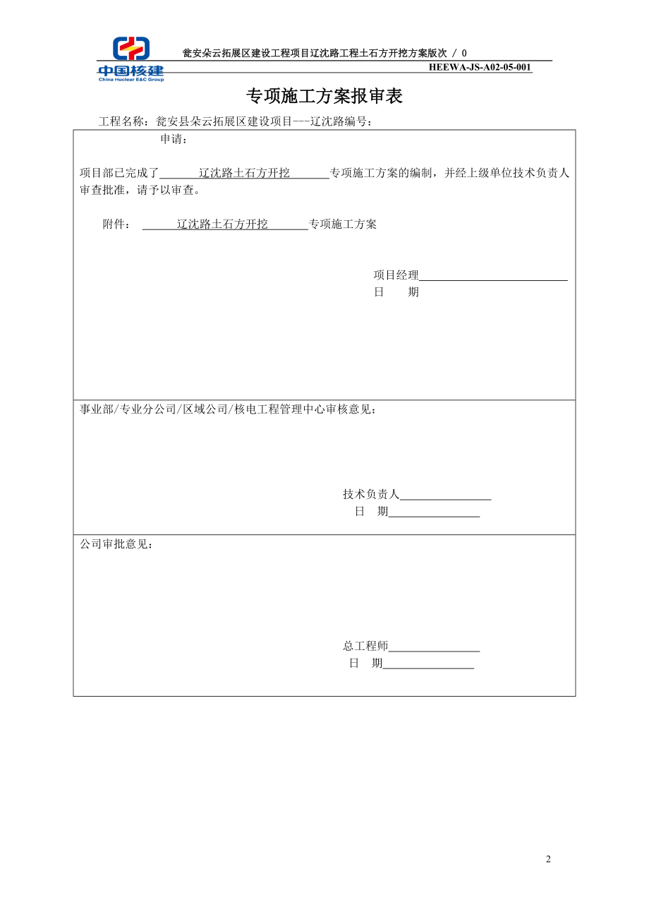 土石方开挖施工方案培训资料(doc 48页).docx_第2页