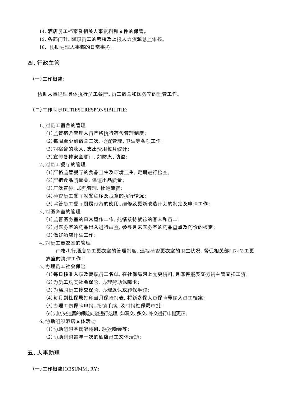 人事部岗位职责.docx_第3页