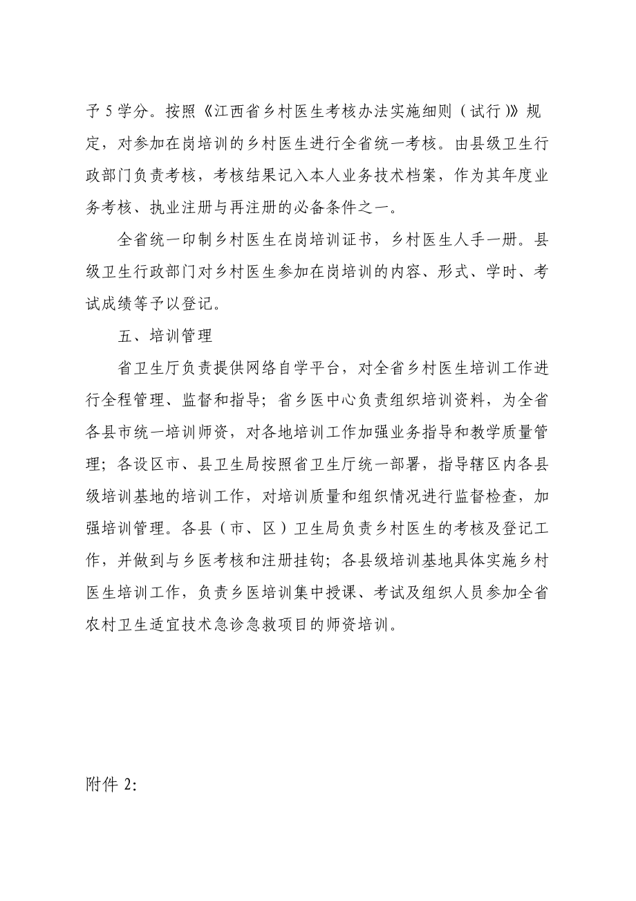 江西省乡村医生在岗培训计划.docx_第3页