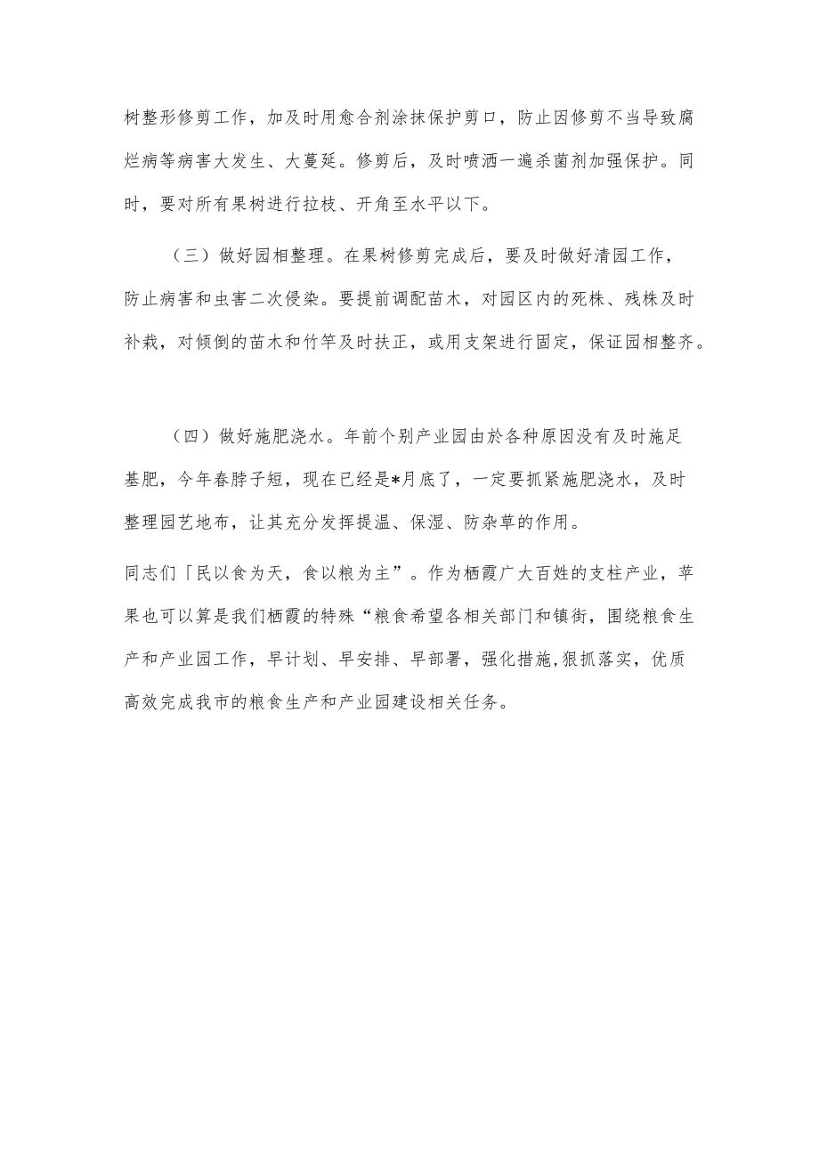 在全市稳定粮食生产和现代农业产业园工作推进会议上的讲话.docx_第3页