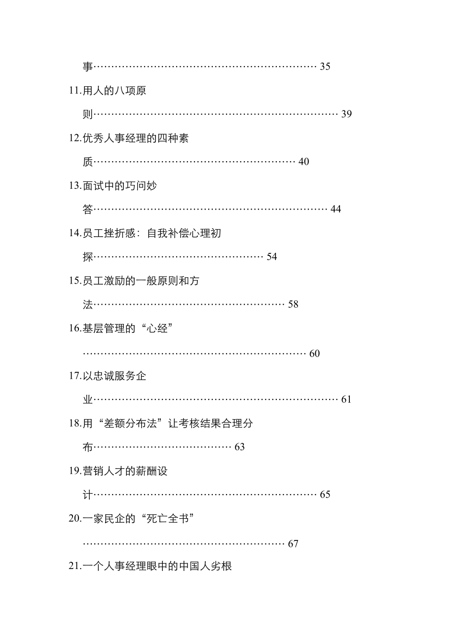 企业员工招聘的指导方案.doc_第2页