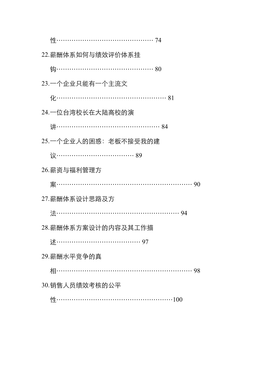 企业员工招聘的指导方案.doc_第3页