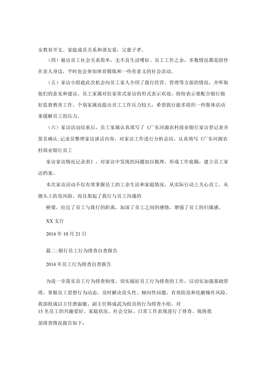 银行员工家访情况报告.docx_第2页