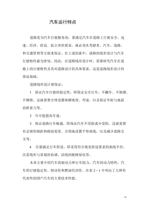 汽车运行特点培训资料.docx