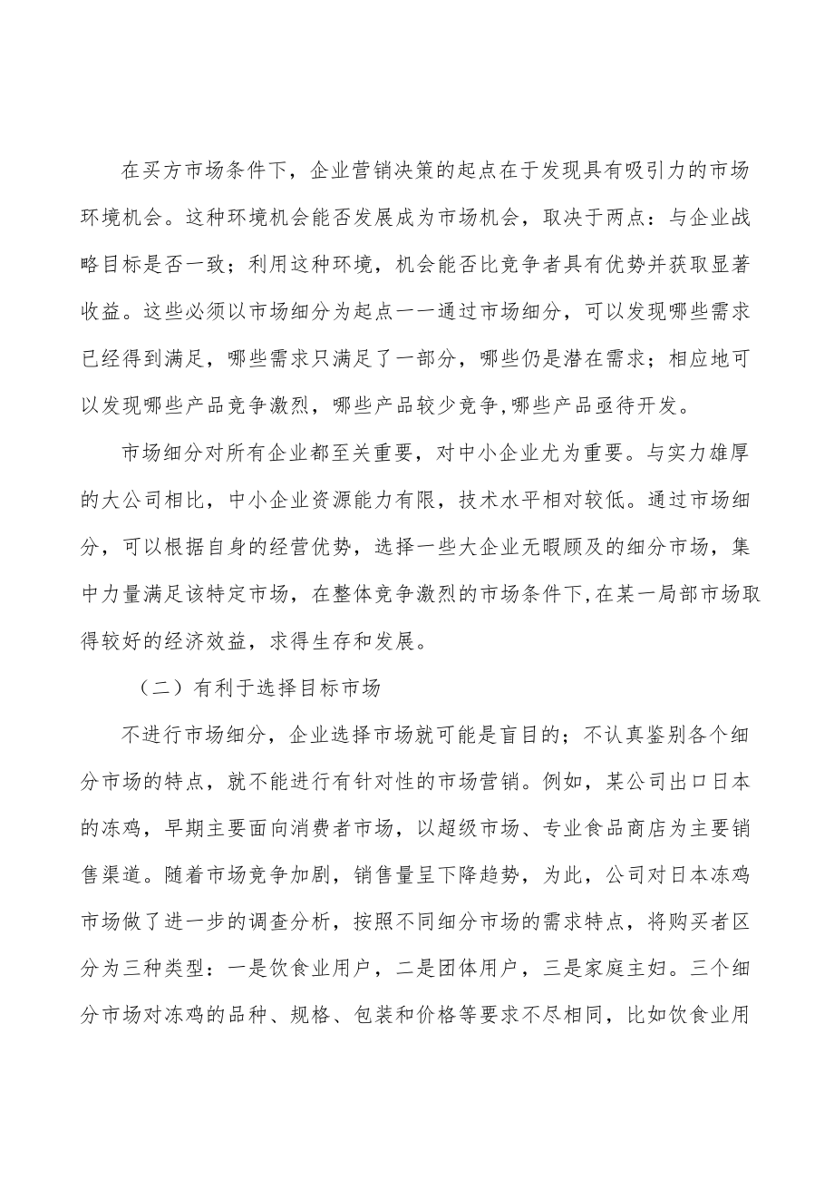 高端聚烯烃行业发展基础分析.docx_第3页