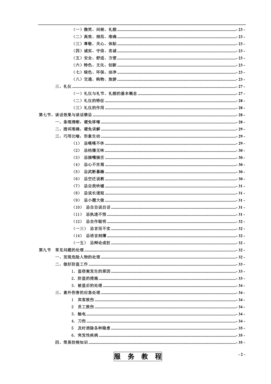 洗浴培训范本.doc_第3页