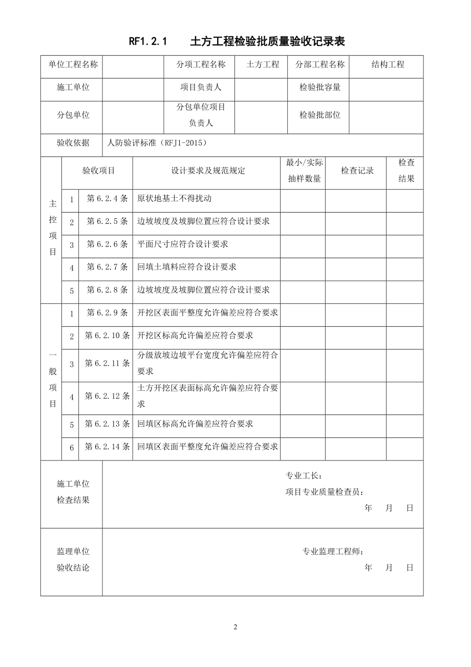 人防档案表.docx_第2页